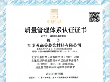 质量管理体系认证证书